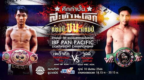  World Fighters: แข้งกำปั้นที่สะท้านโลก!